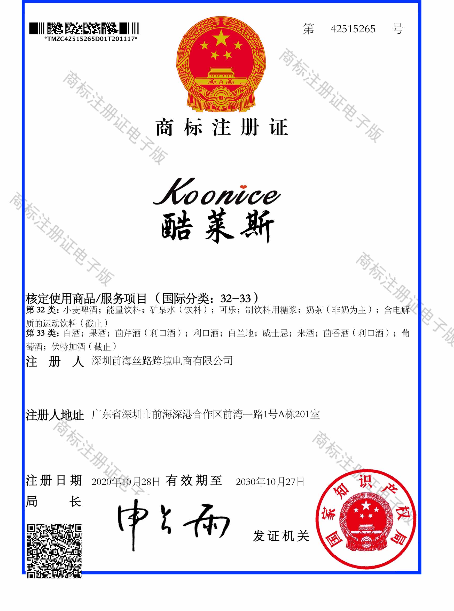 Koonice酷莱斯-32类33类.jpg